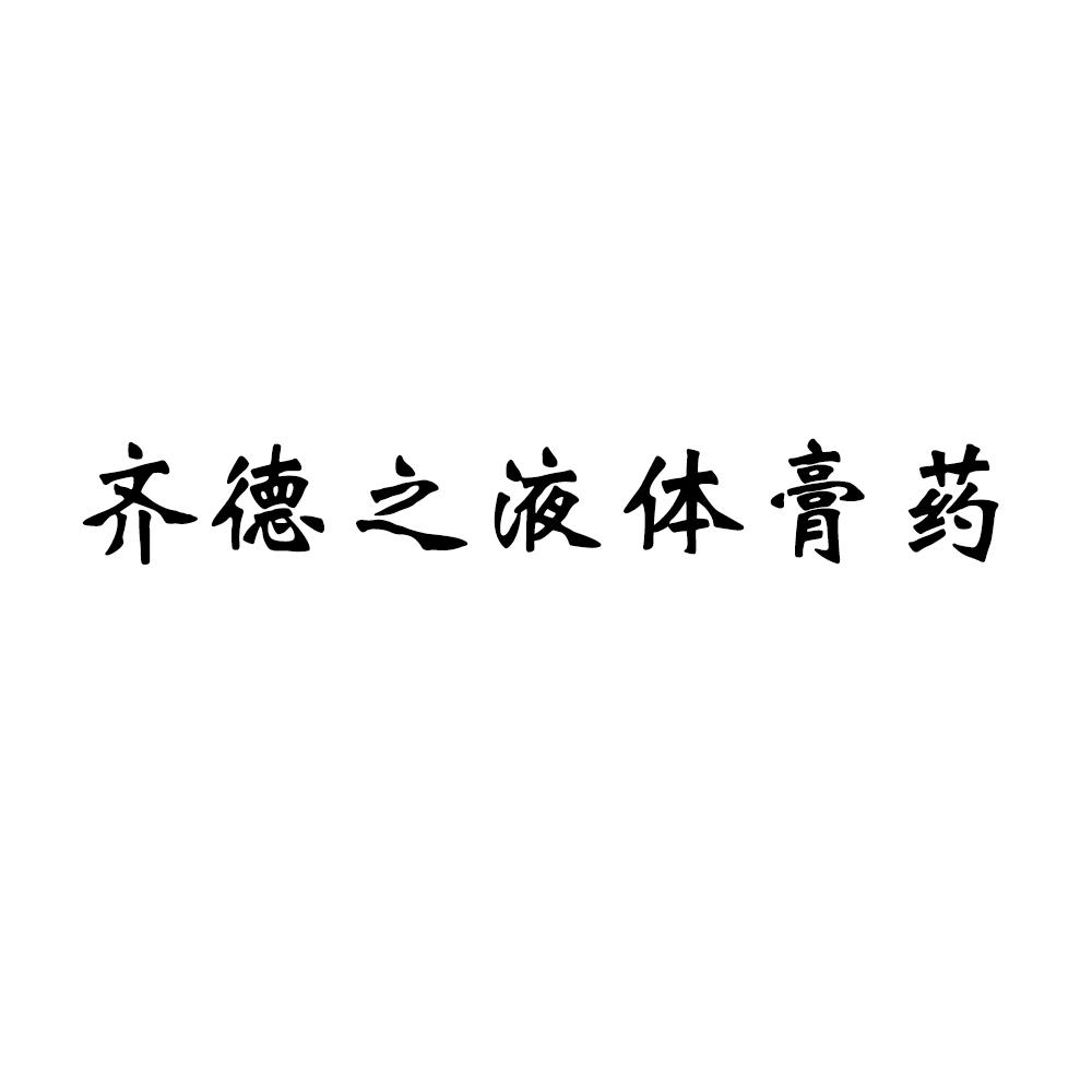1、最近，我有點腰痛。我去藥店買了一些藥擦。藥店老板向我推薦了一種叫做止痛-植物精華的軟膏。你用過嗎？效果如何？