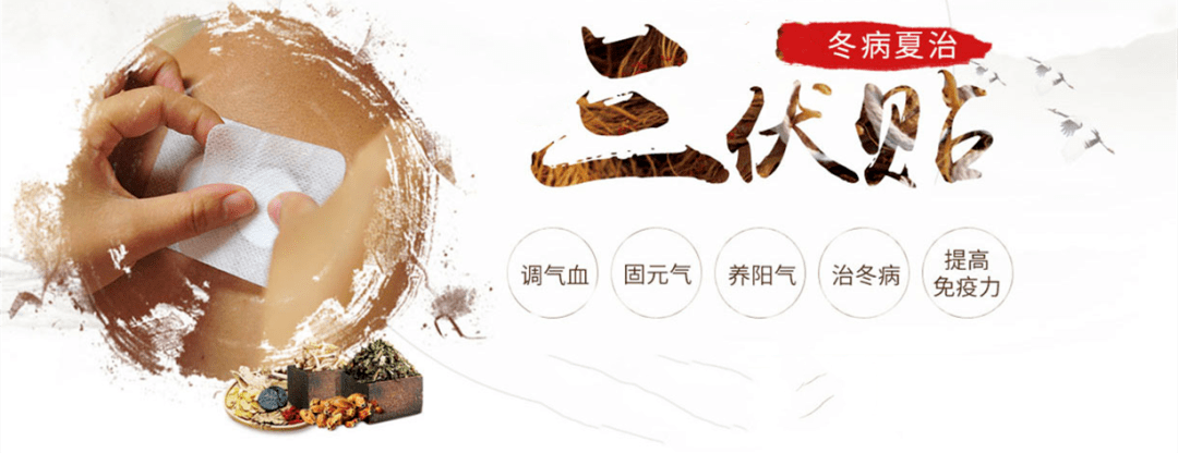 1、三伏貼是什么藥？</p><p>三伏貼好用嗎？